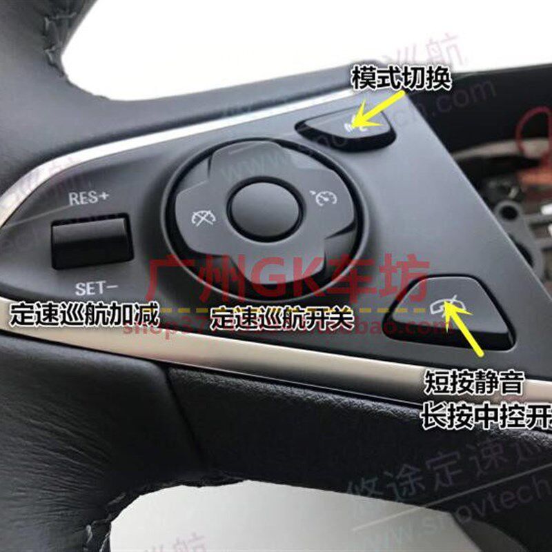 20款GL8 652t多功能方向盘按键定速巡航音量控制巡航音控升级改装