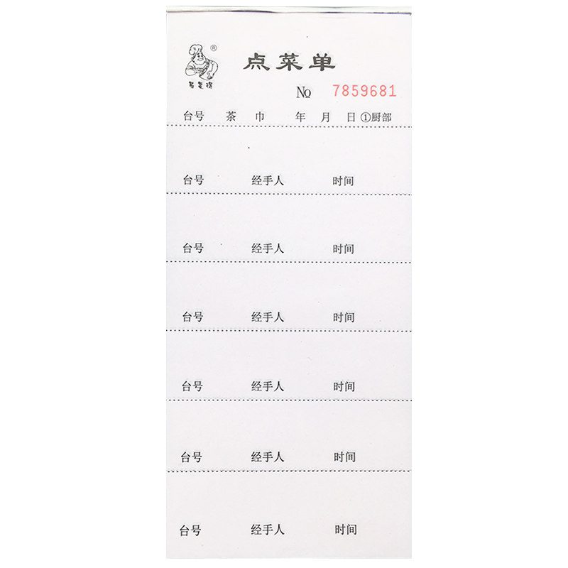 易复得48K点菜单二联三联带撕线火锅烧烤店酒水单加菜单据可定做