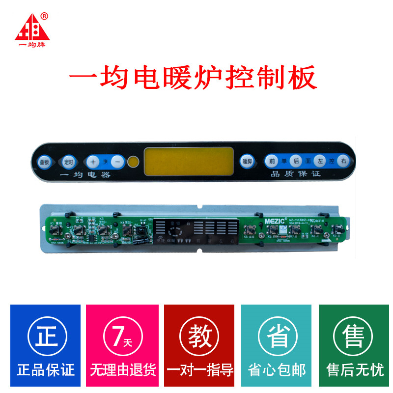 一均电暖炉控制板配件益均电暖炉烤火炉控制器显示板按键板电脑板
