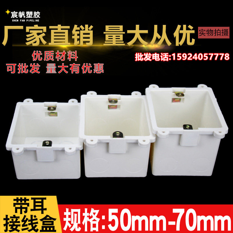 86型定位冲孔开关插座接线盒暗盒底盒带固定孔预埋带耳线盒506070