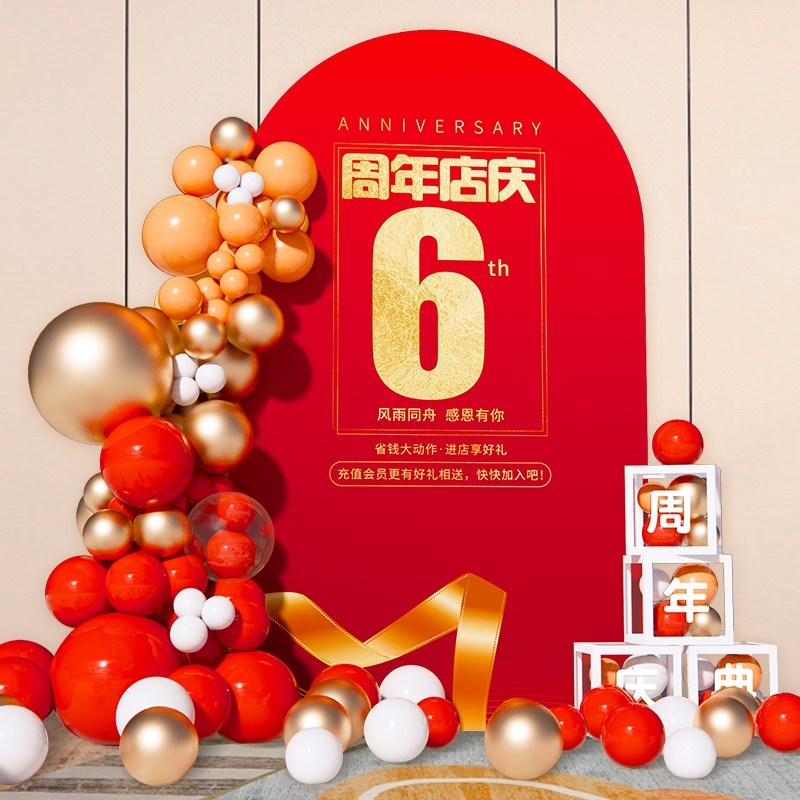 公司周年庆活动氛围装饰品场景布置美容院服装店庆气球背景墙kt板