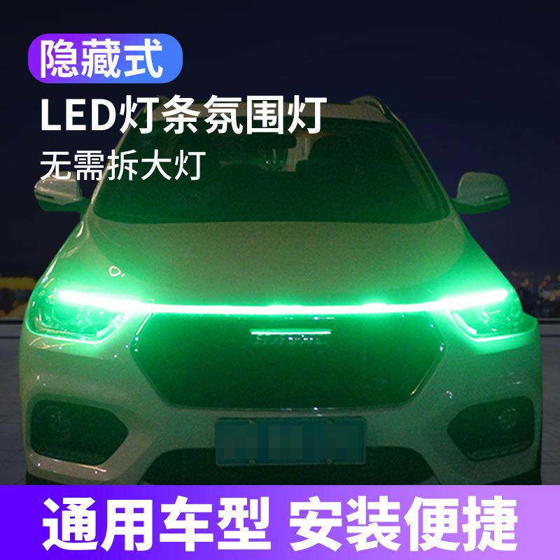 新款前脸安装Led日行灯汽车改装通用软灯条氛围贯穿导光条中网灯