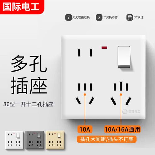 86型明暗装16A大功率一开十二孔10A多八孔厨房空调插座面板带开关