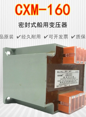 CXM-50-100-160-200-250-300-VA泰州东宝全密封式船用变压器XDOGE