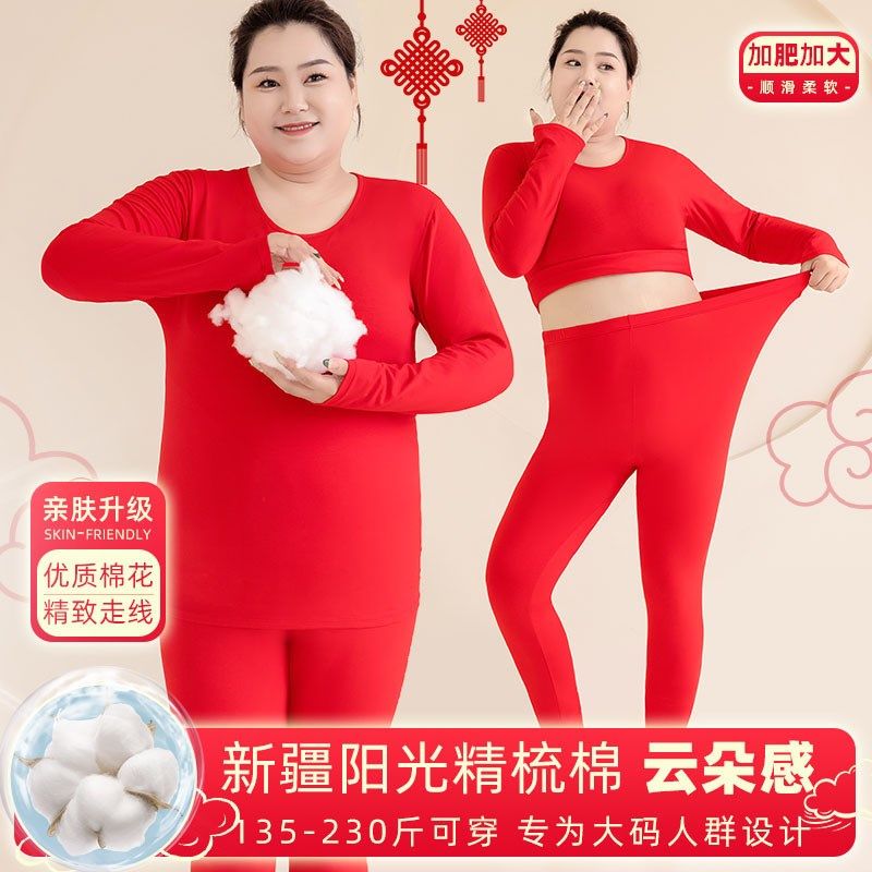 本命年大红色大码保暖内衣女200斤加肥加大秋衣秋裤套装结婚新年