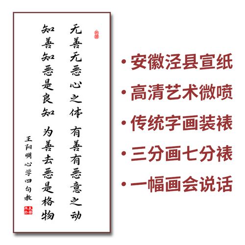 王阳明心学四句教人生格言座右铭卷轴字画书法挂画客厅装饰画玄关