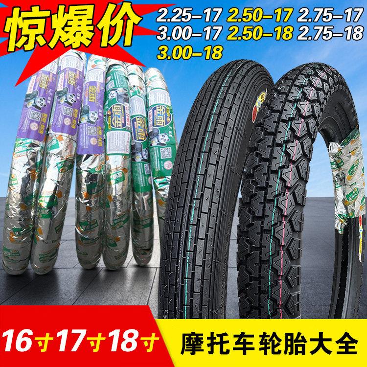 金雨轮胎2.25-16/2.50/3.00-17寸摩托车外胎3.00/3.50一18道路驰