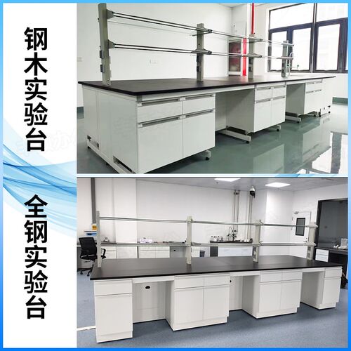 全钢中央钢木学校边台实验室实验台物理通风操作台防腐试验桌橱柜