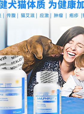 领养之家/丰兹益二代宠物猫狗增强免疫功消肿幼犬过敏调节免疫力