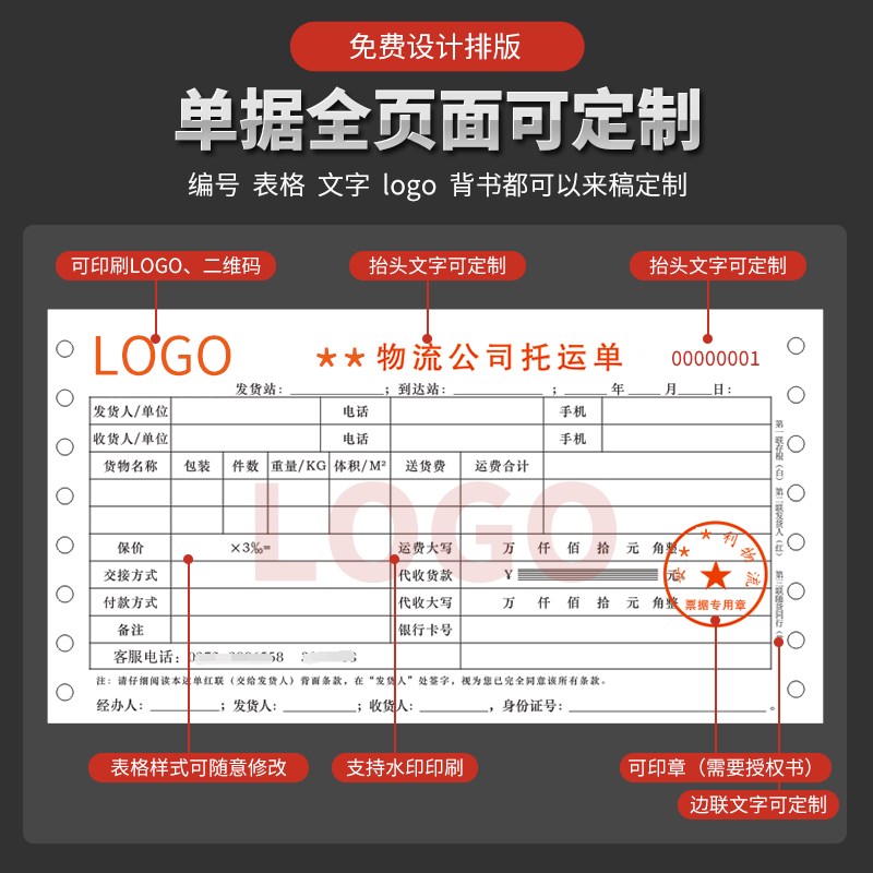 君雀打孔票据印刷定制带孔电脑票据珠宝质保单过磅单珠宝首饰单据