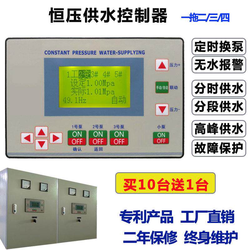 全自动水泵变频恒压供水控制器智能定时轮换电磁阀液晶一拖二三四