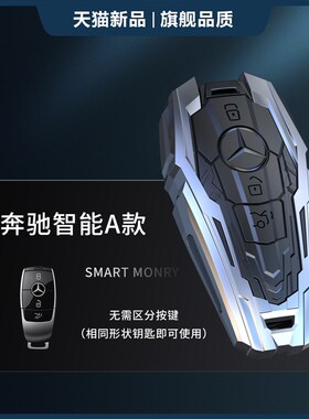适用奔驰钥匙套新e300lC260包A180级glc GLA200壳EQC350车GLE22款