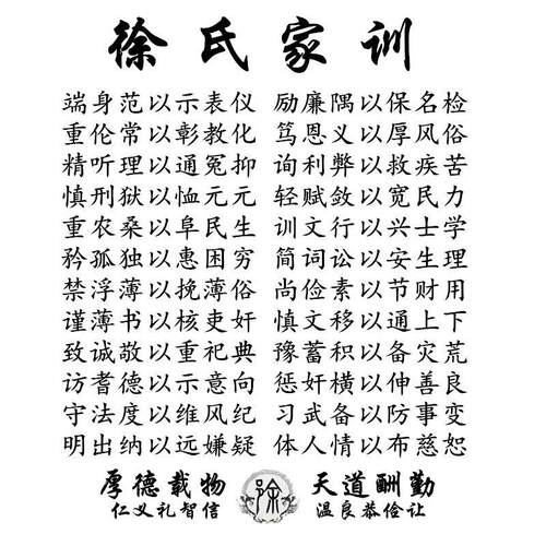 姓氏家训徐氏家训挂画字画书法新房子客厅房间装饰画会议礼品定制