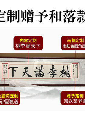 送老师的礼物实用字画书法定制毕业桃李天下师恩难忘书画挂画牌匾
