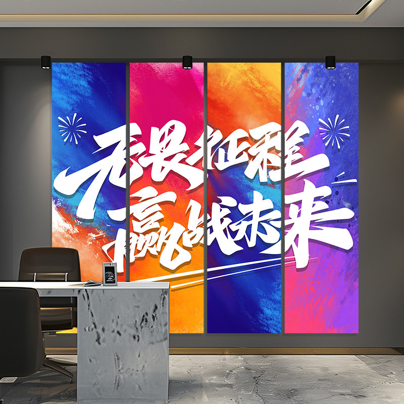办公室装饰条幅电商公司员工励志标语企业氛围布置背景墙挂布吊旗