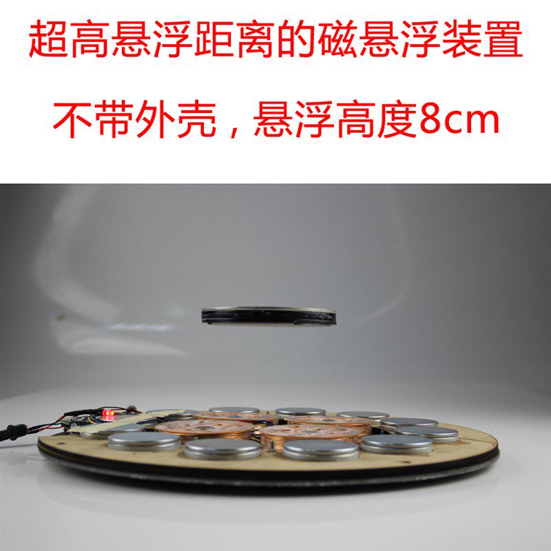 HCNT磁悬浮模组展示台8cm悬浮高度 桌面磁浮系统机芯DIY设计工具