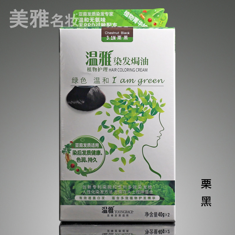 温雅 染发焗油植物护理系列 40g*2 防过敏
