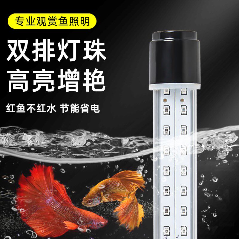 双排LED一拖二防水鱼缸灯增艳红龙鱼照明鹦鹉鱼水草观赏三基色灯