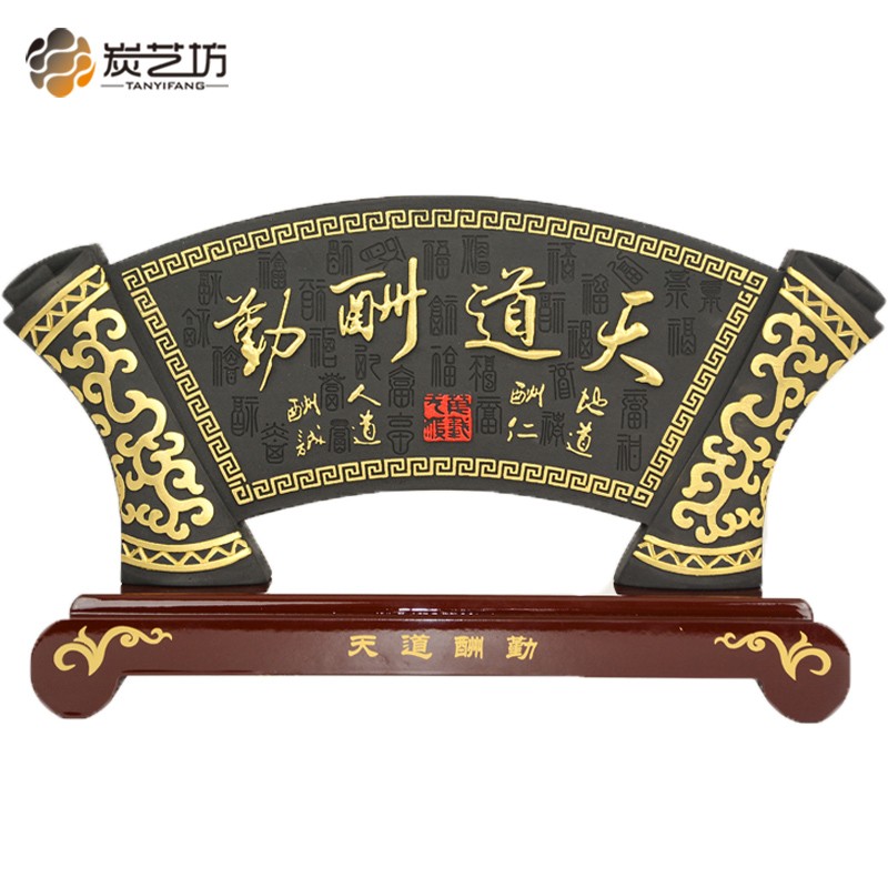 活性炭雕桌面摆件创意书房装饰品 天道酬勤主题商务乔迁礼品