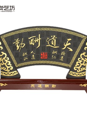 活性炭雕桌面摆件创意书房装饰品 天道酬勤主题商务乔迁礼品