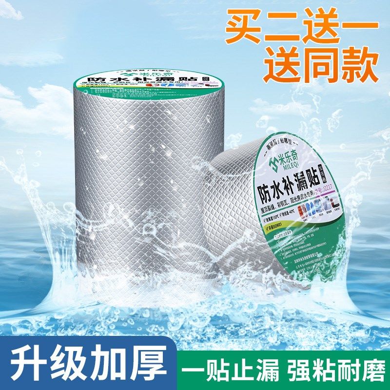 屋顶防水补漏材料丁基卷材胶带楼顶裂缝墙洞修补防雨水补漏王自粘
