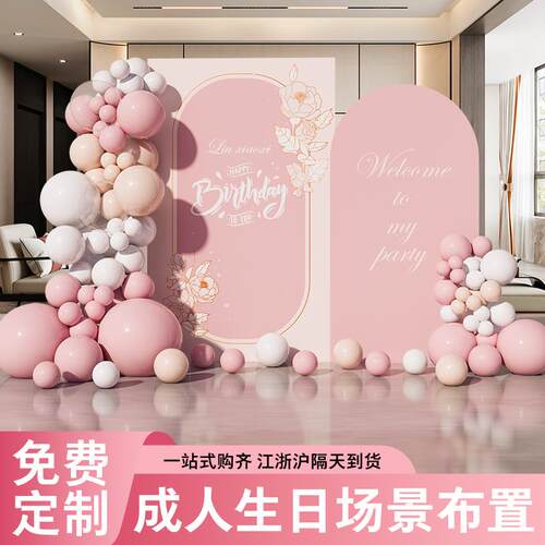 粉色生日布置装饰场景女孩16岁网红高级感30家里18气球kt板背景墙