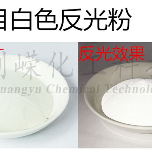包邮高亮反光材料白色灰色反光粉 安全标识丝印反光粉100克袋装