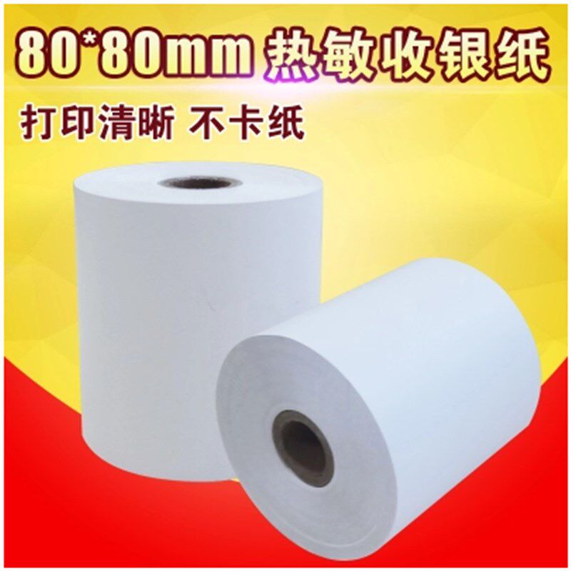 包邮 皇冠品质 高清80*80热敏收银纸 机打小票打印纸 整箱80卷
