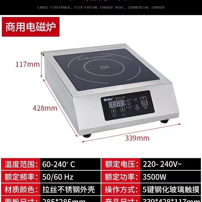 越好电磁炉3500W大功率电磁炉平面电炉灶奶茶连锁店餐厅厨房专用