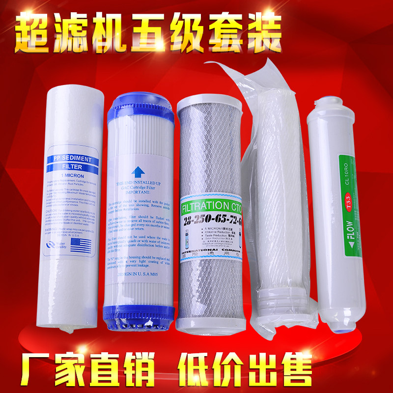 5级净水器滤芯套装10寸PP活性炭中空纤维超滤膜小T33奔U51通用