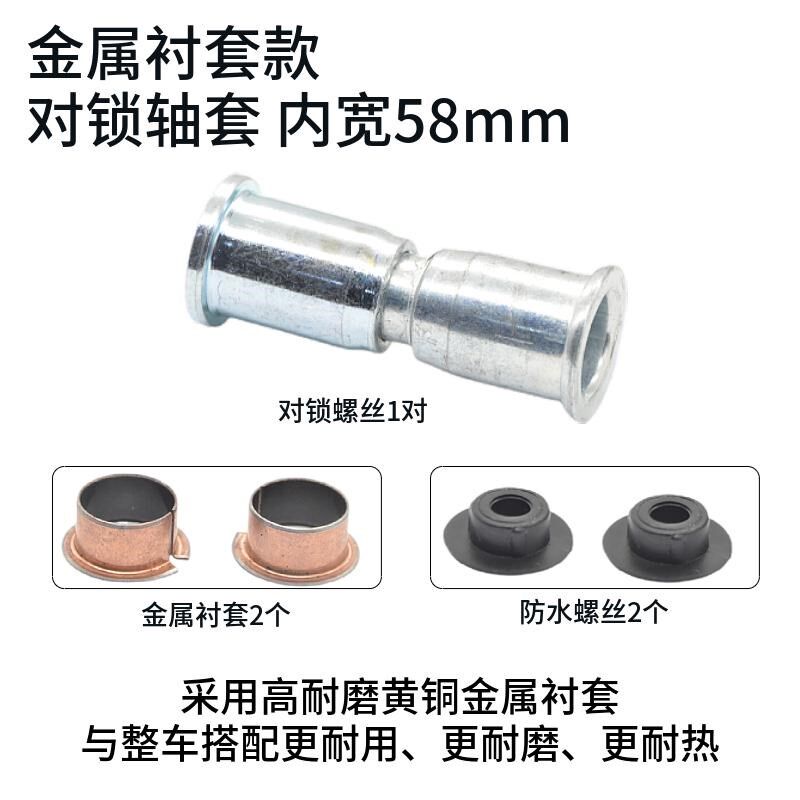 代驾车减震车架对锁轴套车架连接对锁螺丝金属衬套防松动耐磨配件