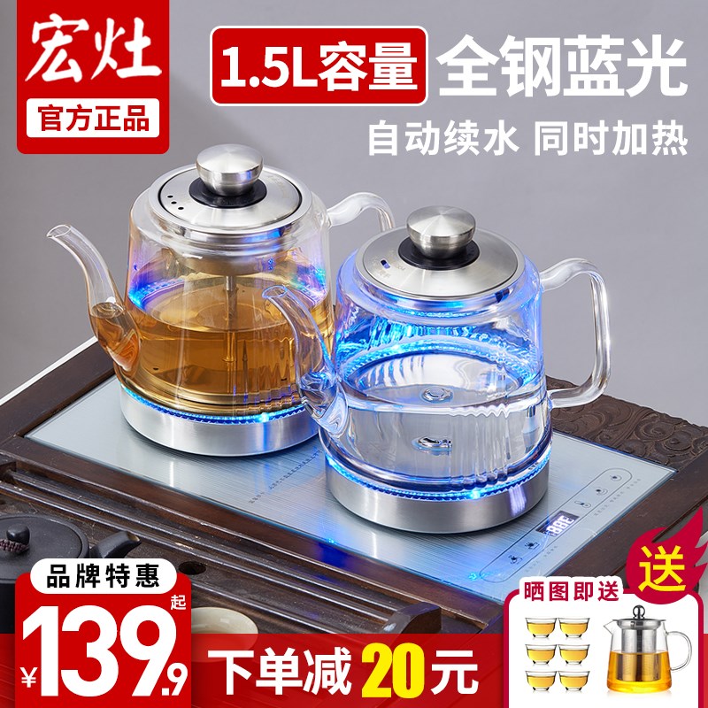 底部上水电热烧水壶玻璃茶台一体 宏灶全自动1.5L不锈钢蒸茶款 防