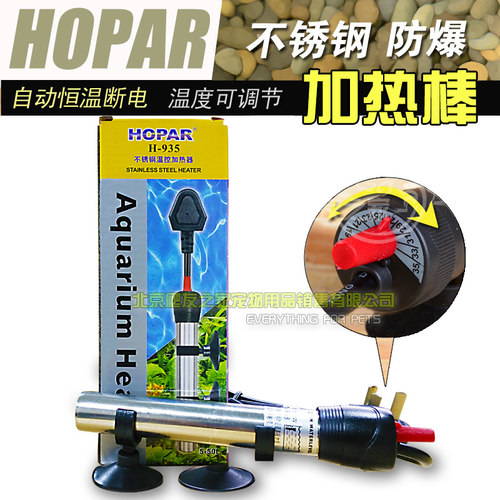 HOPAR迷你不锈钢防爆加热棒 草龟水龟缸 鱼缸乌龟恒温加温棒 100W