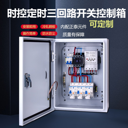 时控开关路灯配电箱定时室内外低压成套控制柜220V定做不锈钢防水