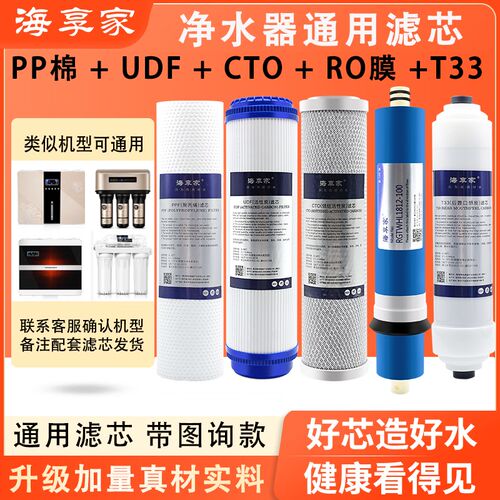 净水器滤芯通用家用全套10寸pp棉活性炭RO反渗透膜净水机过滤芯