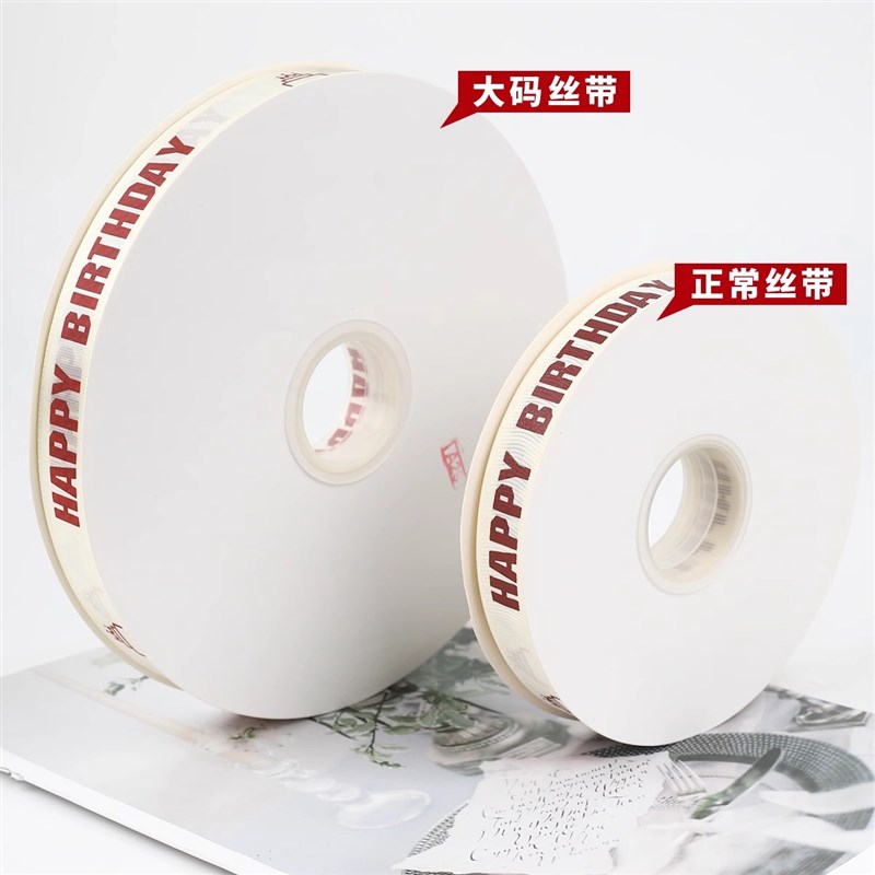 烘焙生日蛋糕丝带装饰彩带打包绳子花束包装礼盒绑带缎带定制图片