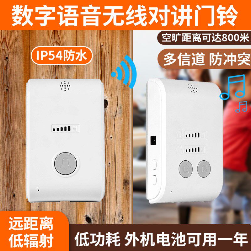 无线对讲门铃楼宇对讲电话防水家用免提双向语音老人紧急呼叫器