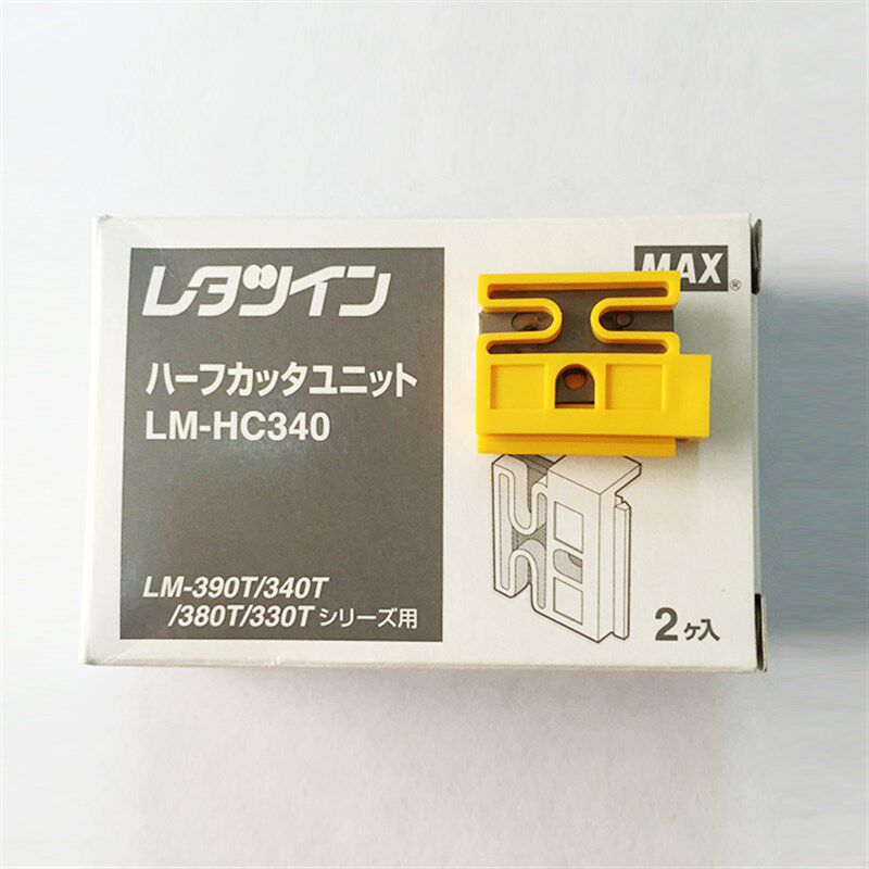MAX线号机LM-HC340半切刀组维修配件LM-370/LM-380/390/550A/E
