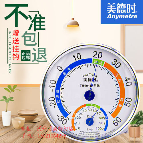 美德时TH101B室内外温湿度计家用仓库婴儿大棚温度计湿度计高精度