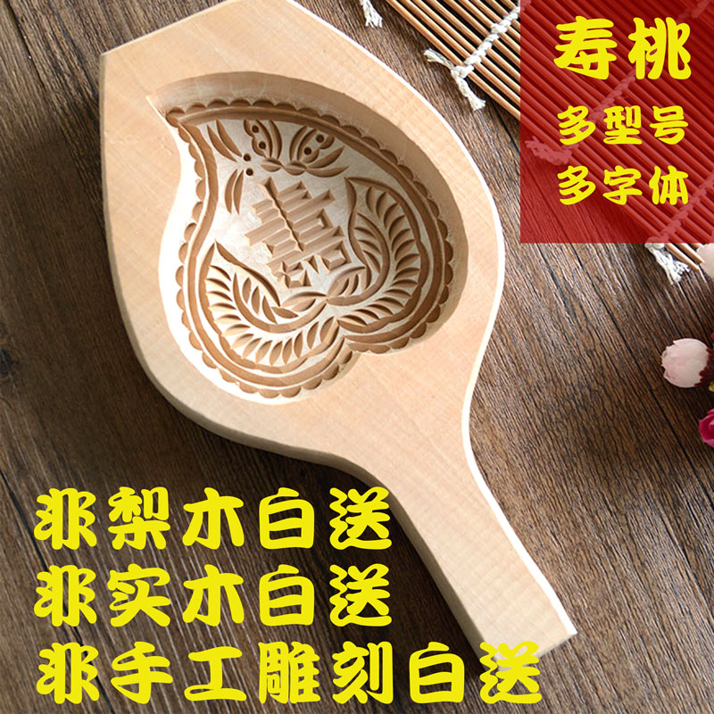 寿桃木质木印馒头模具烧饼干青团绿豆糕点心冰皮烘焙印实木月饼模
