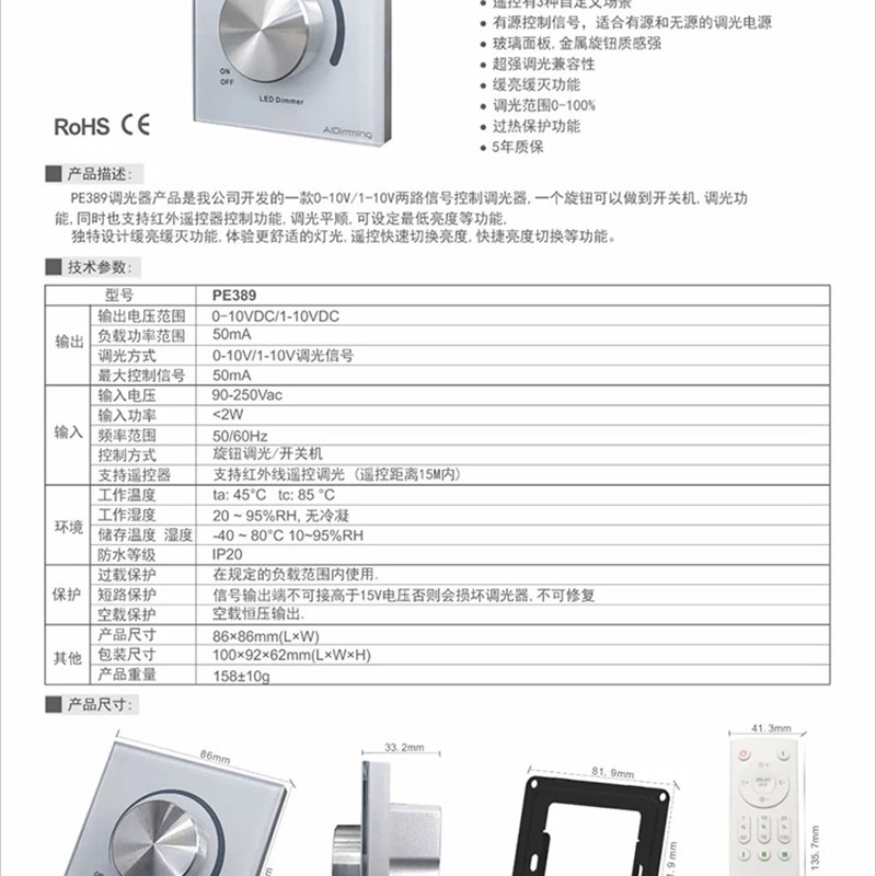 LED可控硅0-10V调光开关86型墙壁面板灯具亮度调节红外控遥控制器