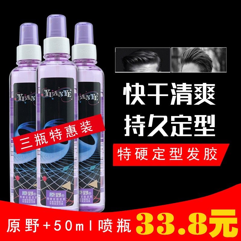 原野特硬定型发胶喷雾男直发造型保湿清香啫喱水理发店化妆师专用