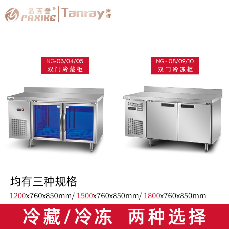 百誉冷藏保温工作台晶百誉水吧台商用操作台冰箱干冷鲜奶茶店设备