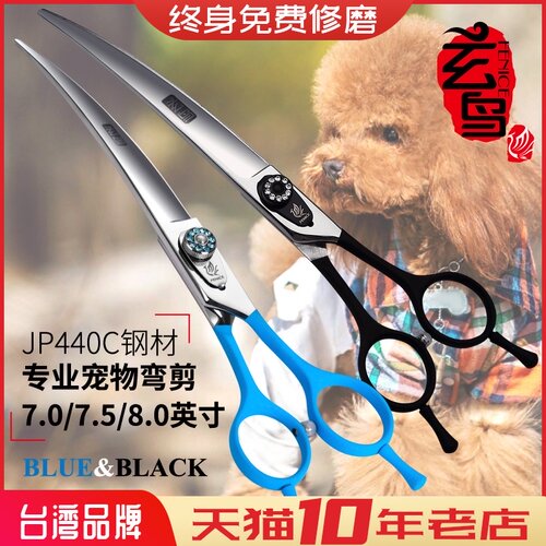 玄鸟宠物剪刀美容师店用专业弯剪 7/7.5/8寸修毛剪狗狗双面上下翘