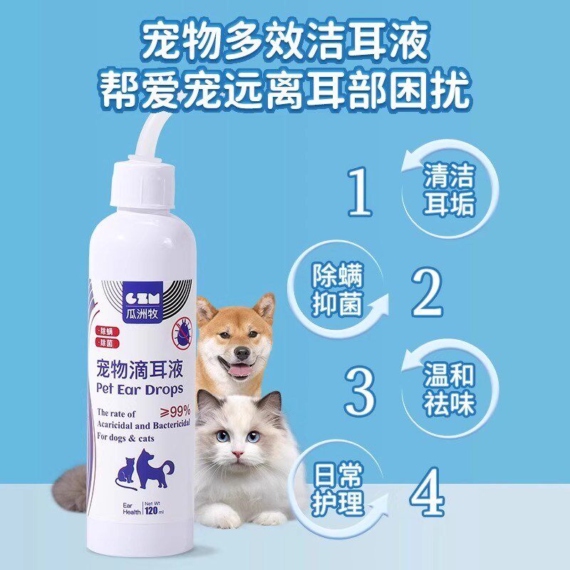 宠物滴耳液除耳螨真菌猫用狗用耳朵清洗液狗狗猫咪耳朵专用洗耳液