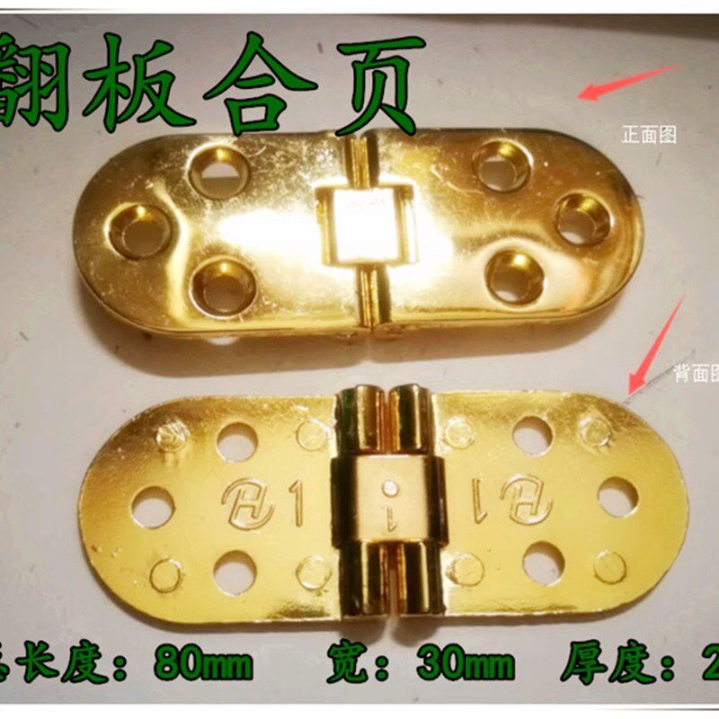 金色合金翻版合页/翻板铰链/餐桌配件/门板合页/翻版铰链 金色