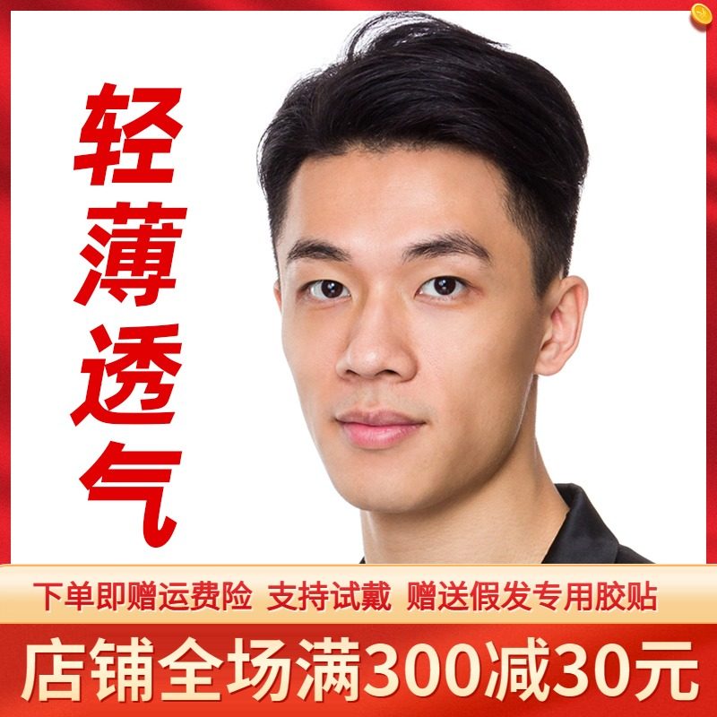 假发男士真人发丝头顶脱发男生手织补发块中年男式毛寸无痕补发片