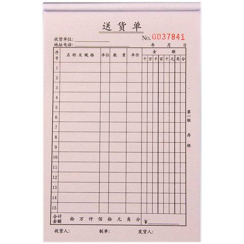 通立莱送货单二联三联订制单据开 ??单本单联两联销货清单二联