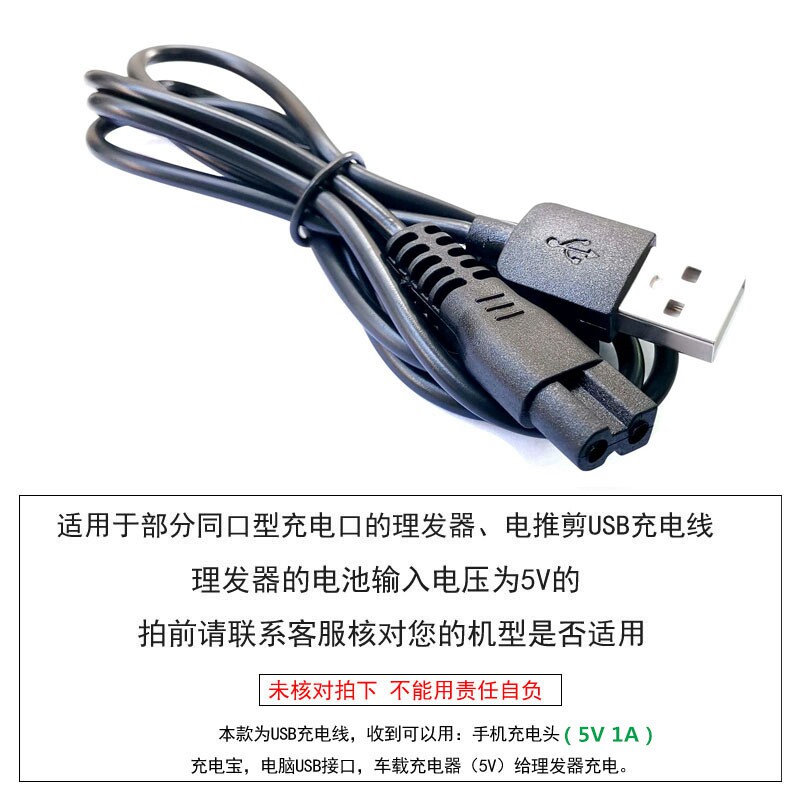 通用FLIN飞霖理发器充电器婴儿童成人电推剪剃头刀USB电源线配件