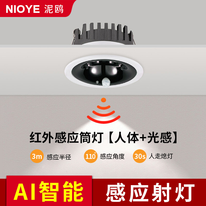 感应筒灯嵌入式75mm入户进门玄关走廊过道深杯防眩普瑞全光谱射灯